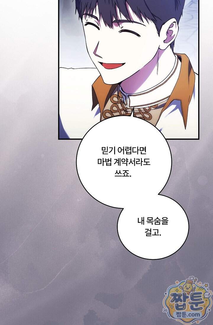파혼한 영애는 엔딩 외엔 집착하지 않는다 96화 2