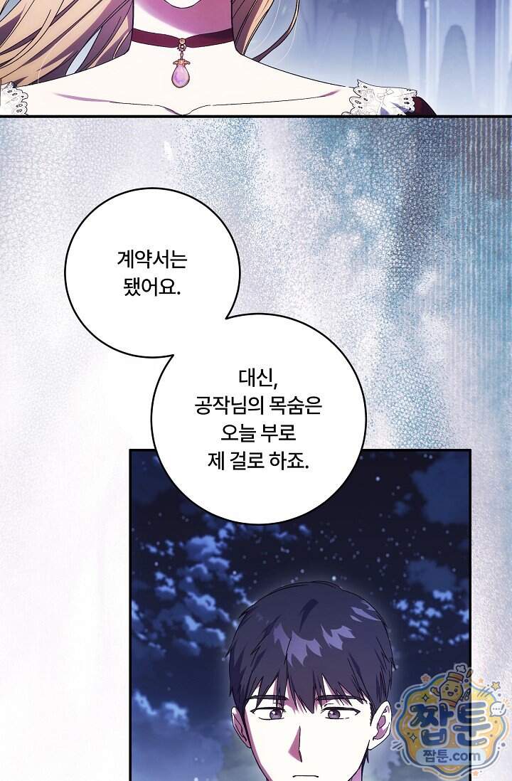 파혼한 영애는 엔딩 외엔 집착하지 않는다 96화 6