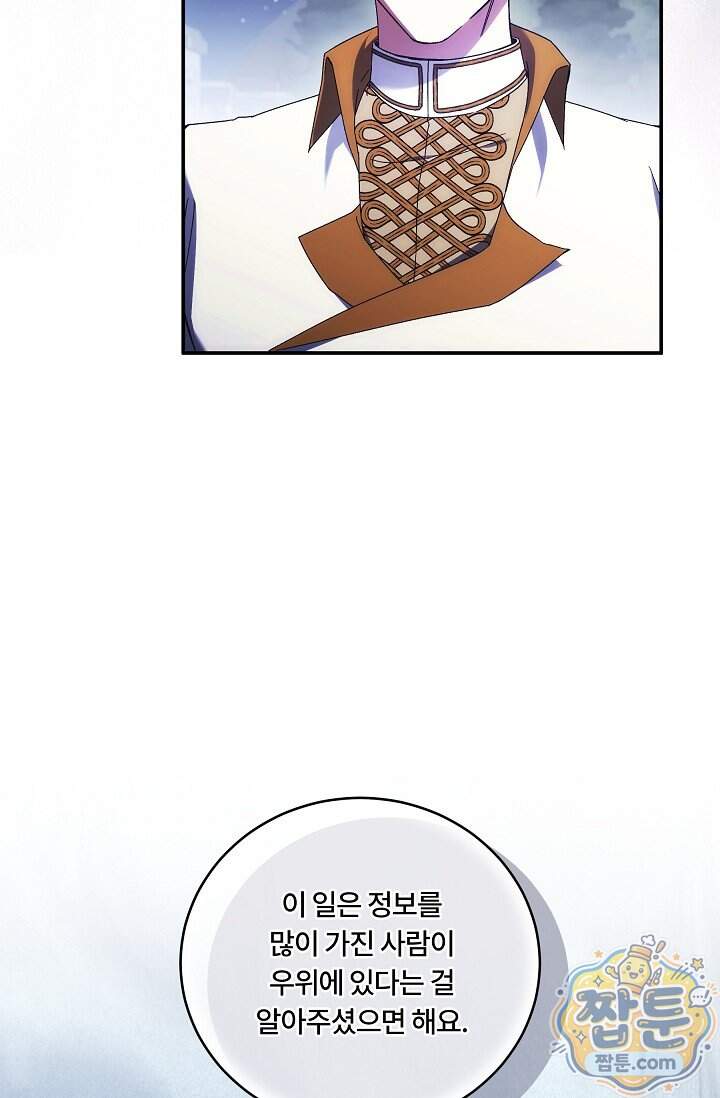 파혼한 영애는 엔딩 외엔 집착하지 않는다 96화 7