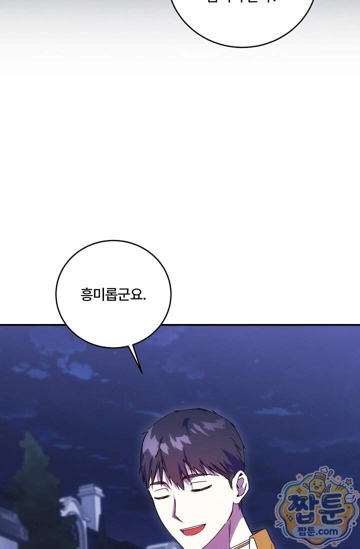 파혼한 영애는 엔딩 외엔 집착하지 않는다 96화 9