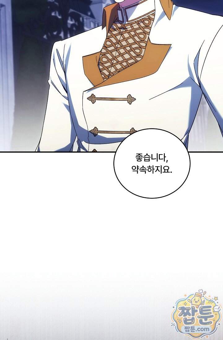 파혼한 영애는 엔딩 외엔 집착하지 않는다 96화 10