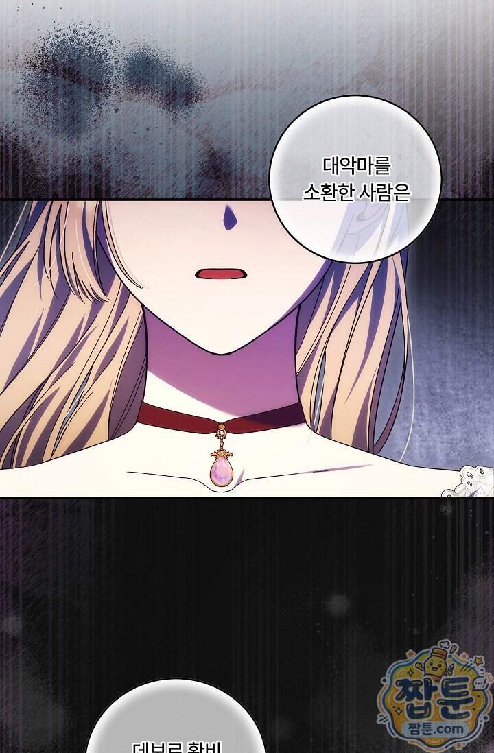 파혼한 영애는 엔딩 외엔 집착하지 않는다 96화 11