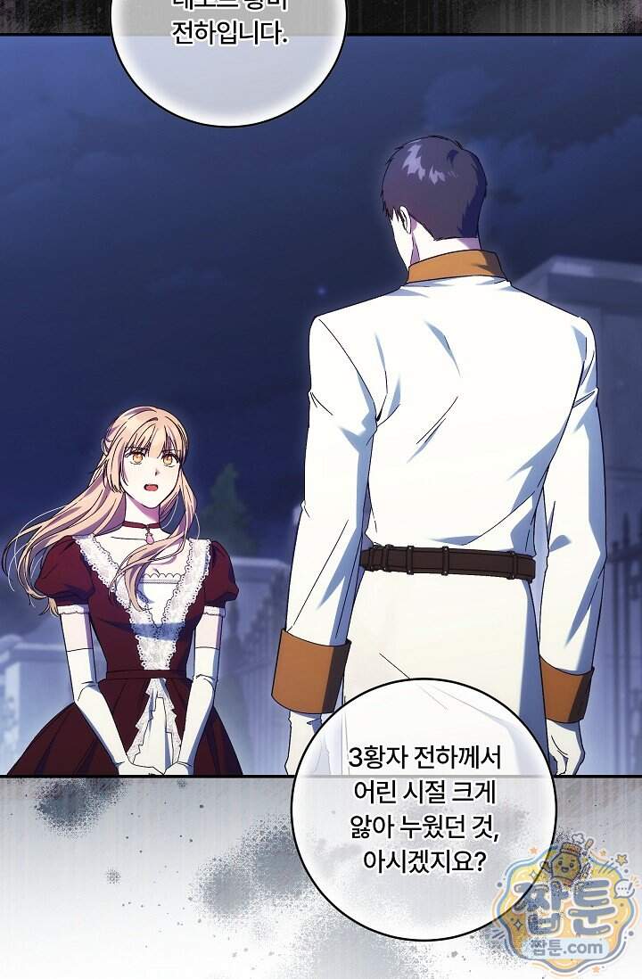 파혼한 영애는 엔딩 외엔 집착하지 않는다 96화 12