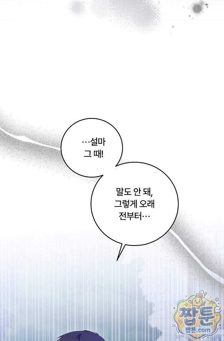 파혼한 영애는 엔딩 외엔 집착하지 않는다 96화 13