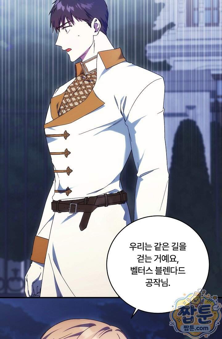 파혼한 영애는 엔딩 외엔 집착하지 않는다 96화 14