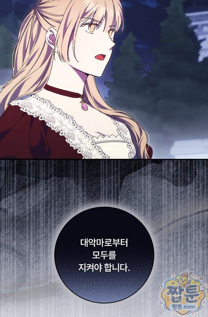 파혼한 영애는 엔딩 외엔 집착하지 않는다 96화 15
