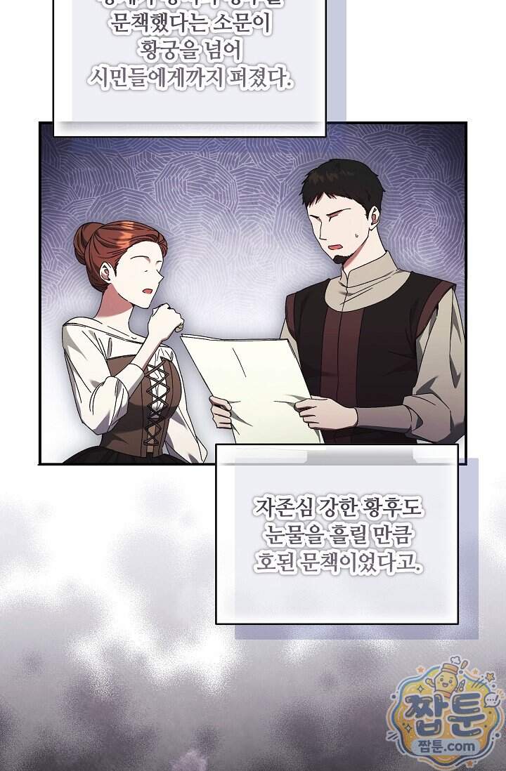 파혼한 영애는 엔딩 외엔 집착하지 않는다 96화 18