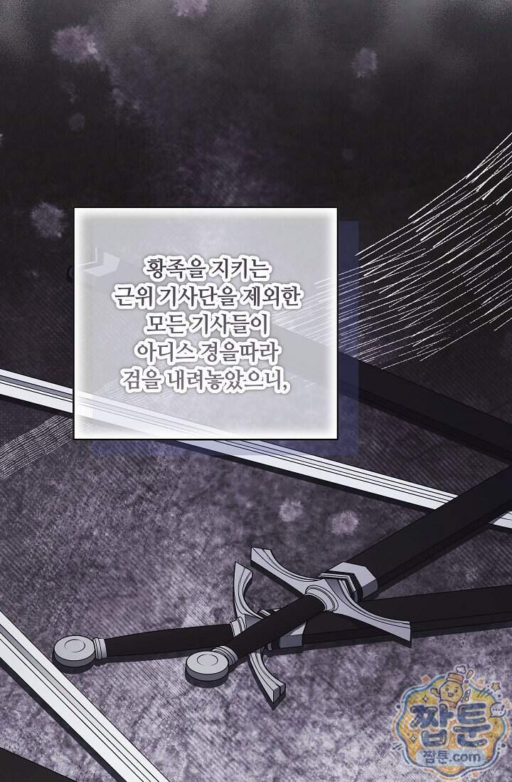 파혼한 영애는 엔딩 외엔 집착하지 않는다 96화 19
