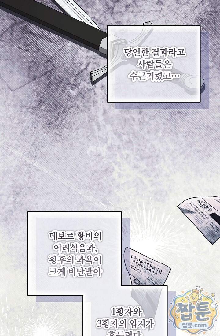 파혼한 영애는 엔딩 외엔 집착하지 않는다 96화 20