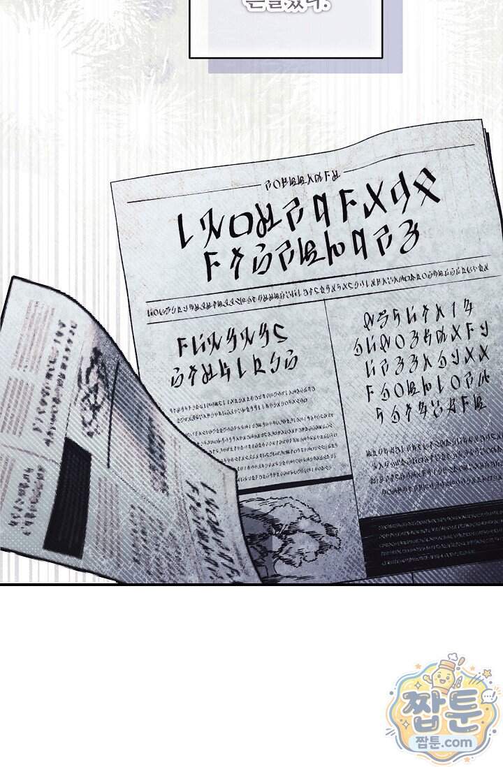 파혼한 영애는 엔딩 외엔 집착하지 않는다 96화 21