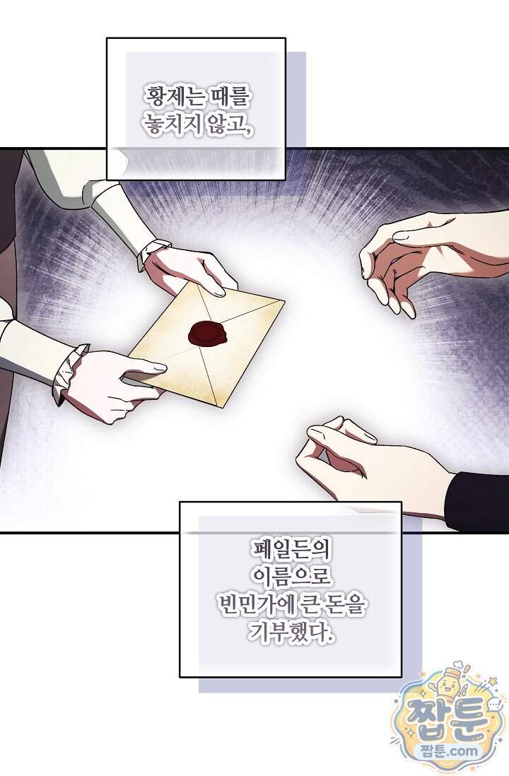 파혼한 영애는 엔딩 외엔 집착하지 않는다 96화 22
