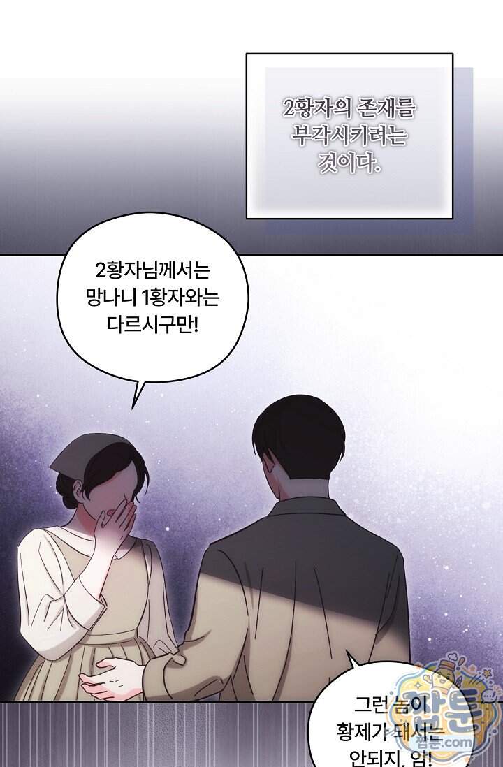 파혼한 영애는 엔딩 외엔 집착하지 않는다 96화 23