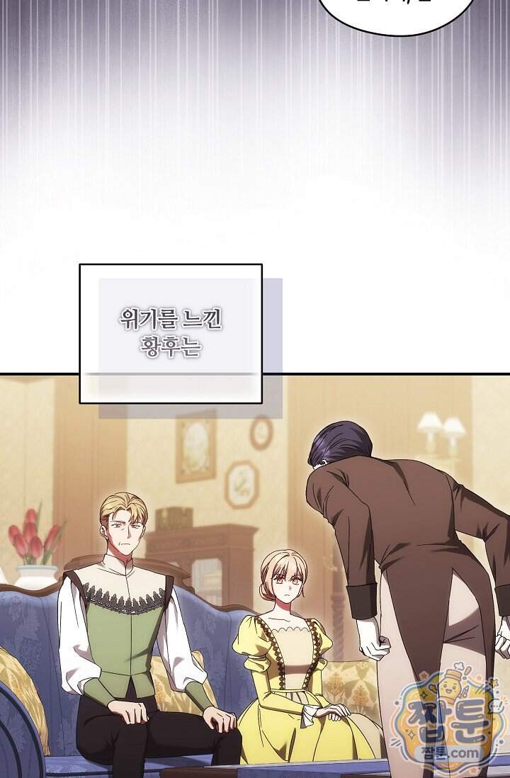 파혼한 영애는 엔딩 외엔 집착하지 않는다 96화 24
