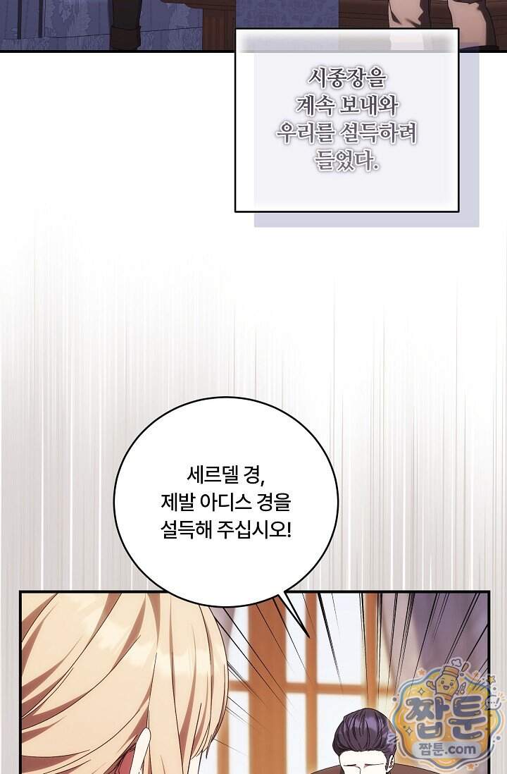 파혼한 영애는 엔딩 외엔 집착하지 않는다 96화 25