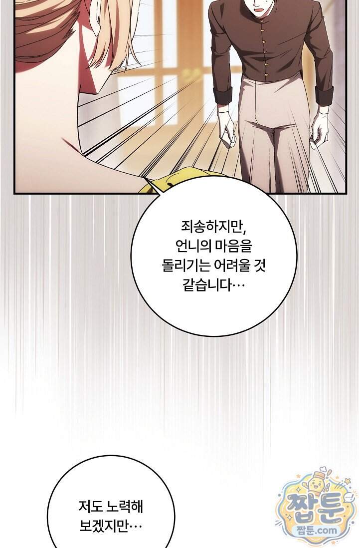 파혼한 영애는 엔딩 외엔 집착하지 않는다 96화 26
