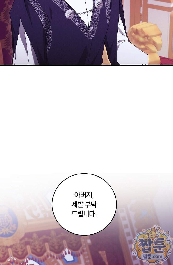 파혼한 영애는 엔딩 외엔 집착하지 않는다 96화 29