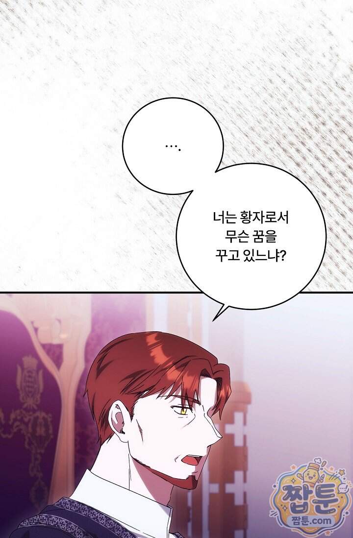 파혼한 영애는 엔딩 외엔 집착하지 않는다 96화 31