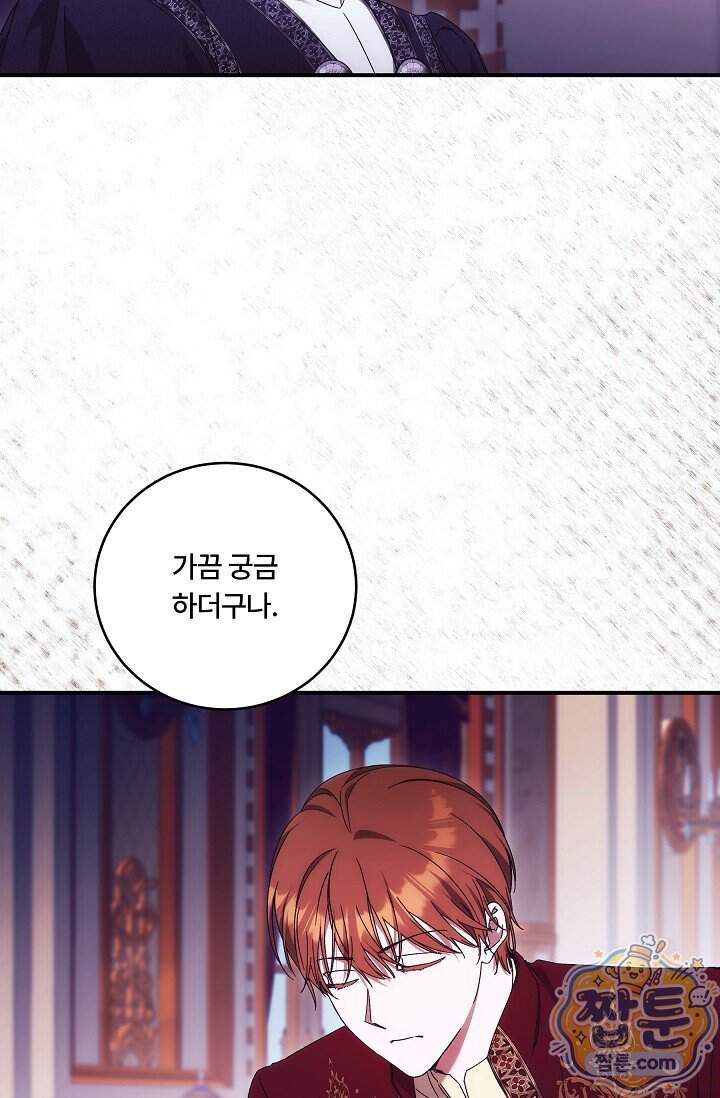 파혼한 영애는 엔딩 외엔 집착하지 않는다 96화 32