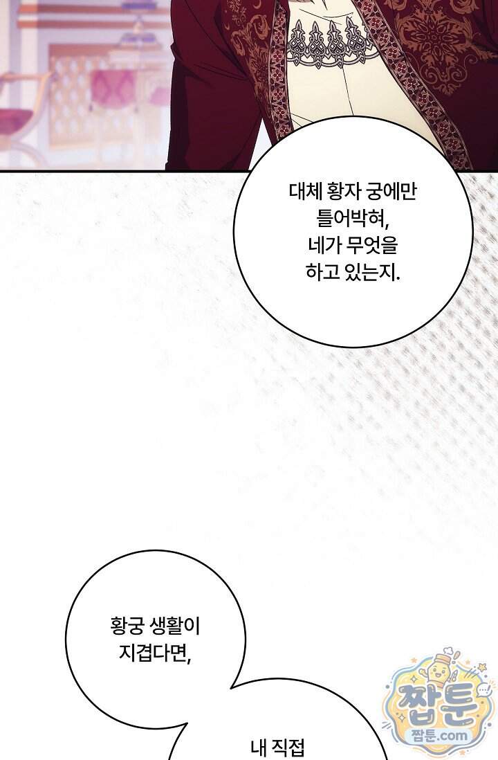 파혼한 영애는 엔딩 외엔 집착하지 않는다 96화 33