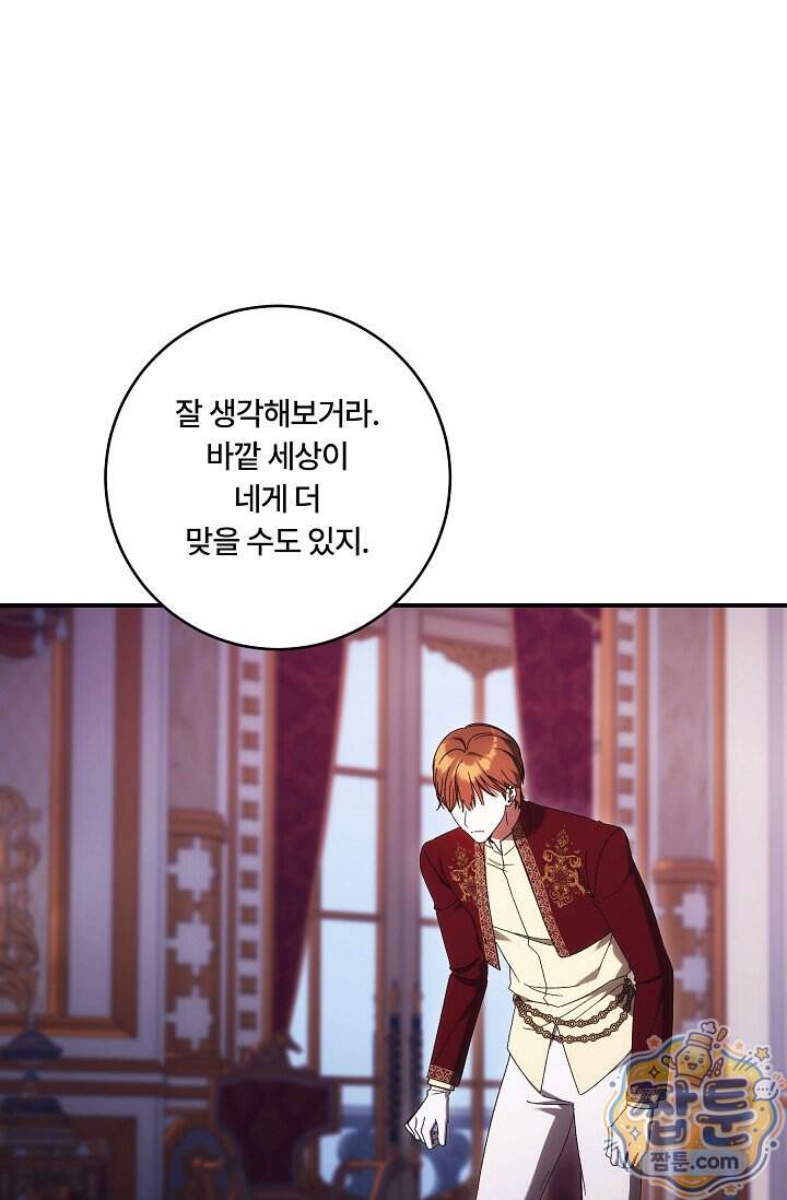 파혼한 영애는 엔딩 외엔 집착하지 않는다 96화 35
