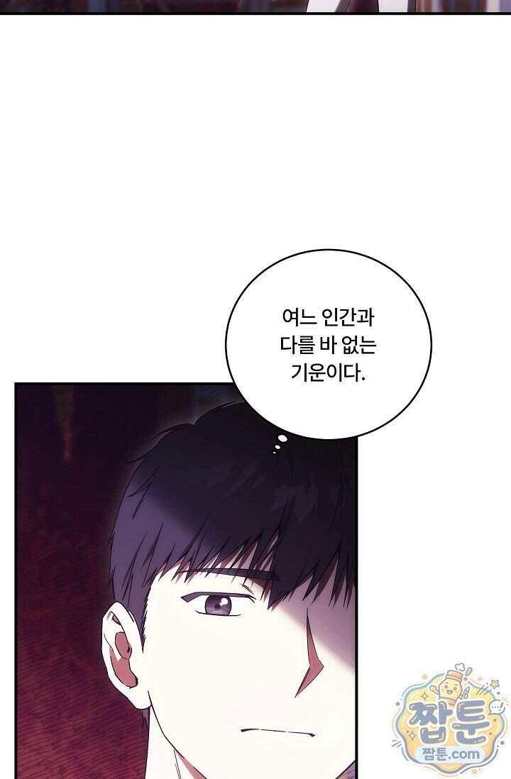 파혼한 영애는 엔딩 외엔 집착하지 않는다 96화 36