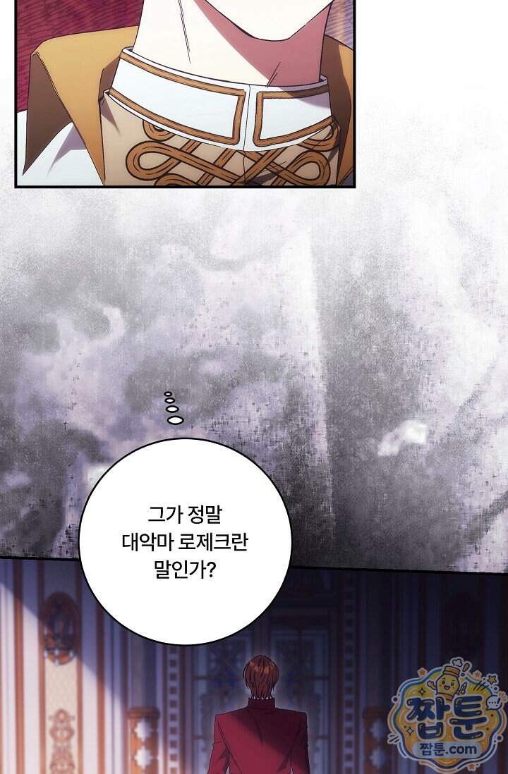 파혼한 영애는 엔딩 외엔 집착하지 않는다 96화 37