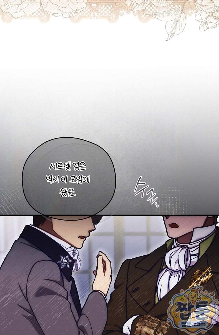 파혼한 영애는 엔딩 외엔 집착하지 않는다 96화 43
