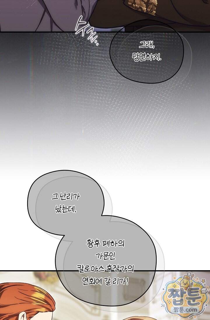 파혼한 영애는 엔딩 외엔 집착하지 않는다 96화 44