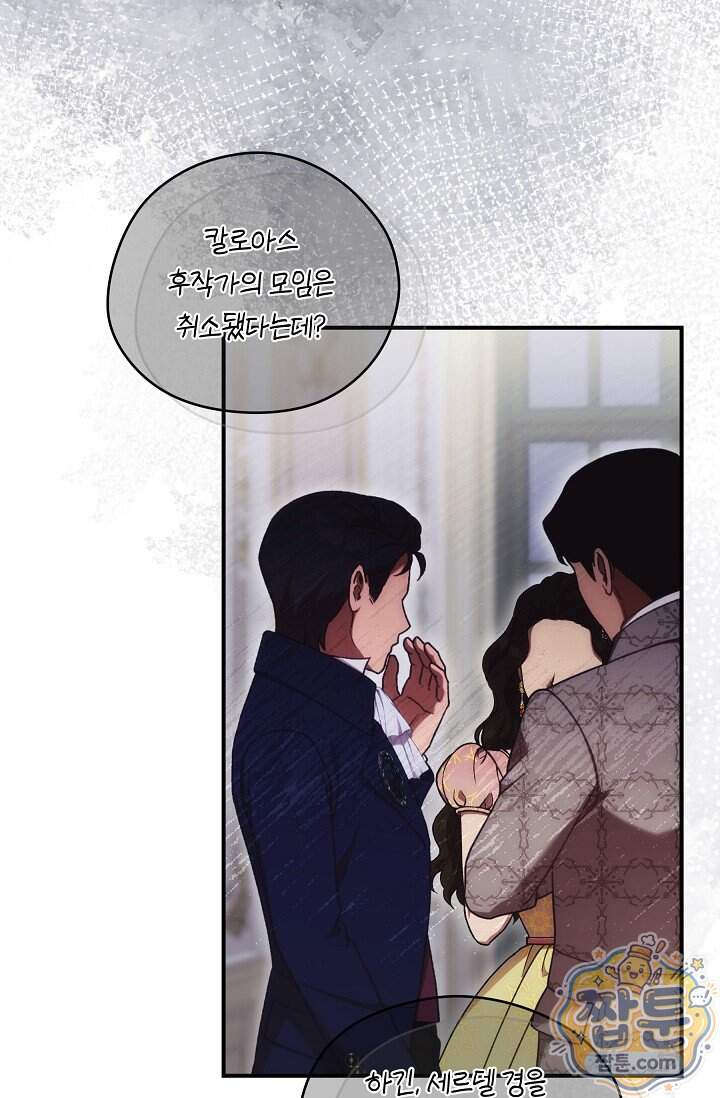 파혼한 영애는 엔딩 외엔 집착하지 않는다 96화 46