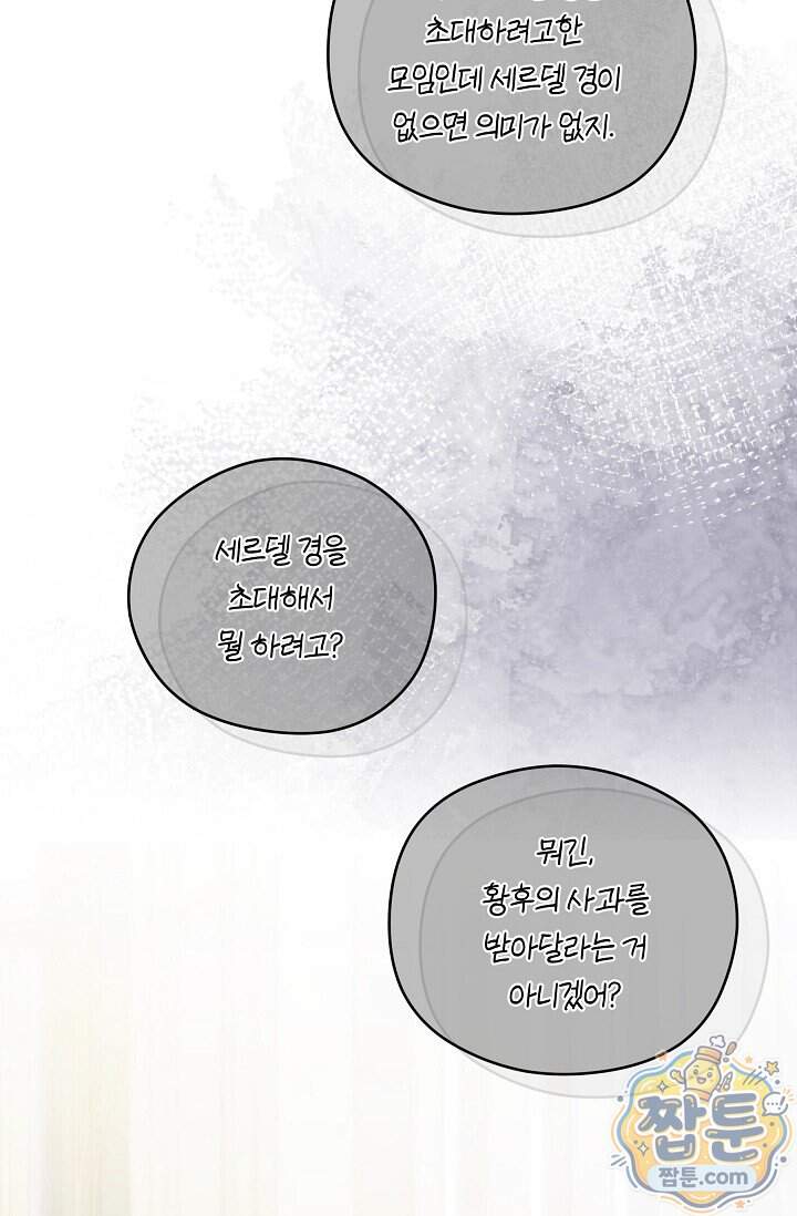 파혼한 영애는 엔딩 외엔 집착하지 않는다 96화 47