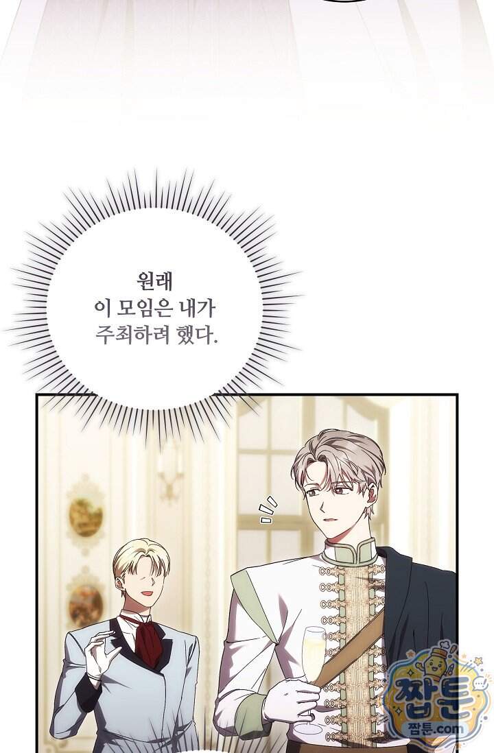 파혼한 영애는 엔딩 외엔 집착하지 않는다 96화 49