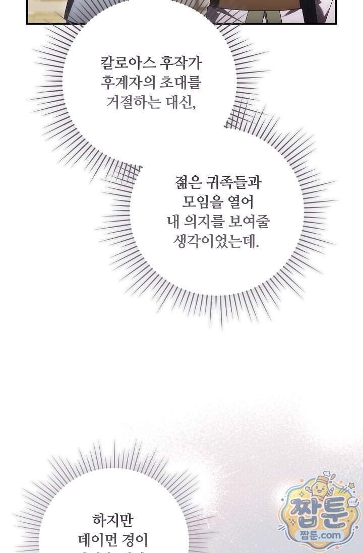 파혼한 영애는 엔딩 외엔 집착하지 않는다 96화 50