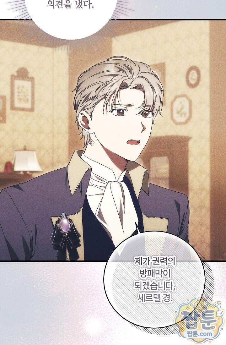 파혼한 영애는 엔딩 외엔 집착하지 않는다 96화 51