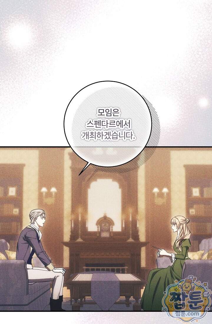 파혼한 영애는 엔딩 외엔 집착하지 않는다 96화 52