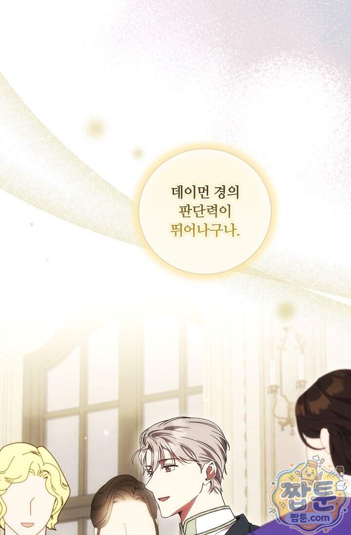 파혼한 영애는 엔딩 외엔 집착하지 않는다 96화 53