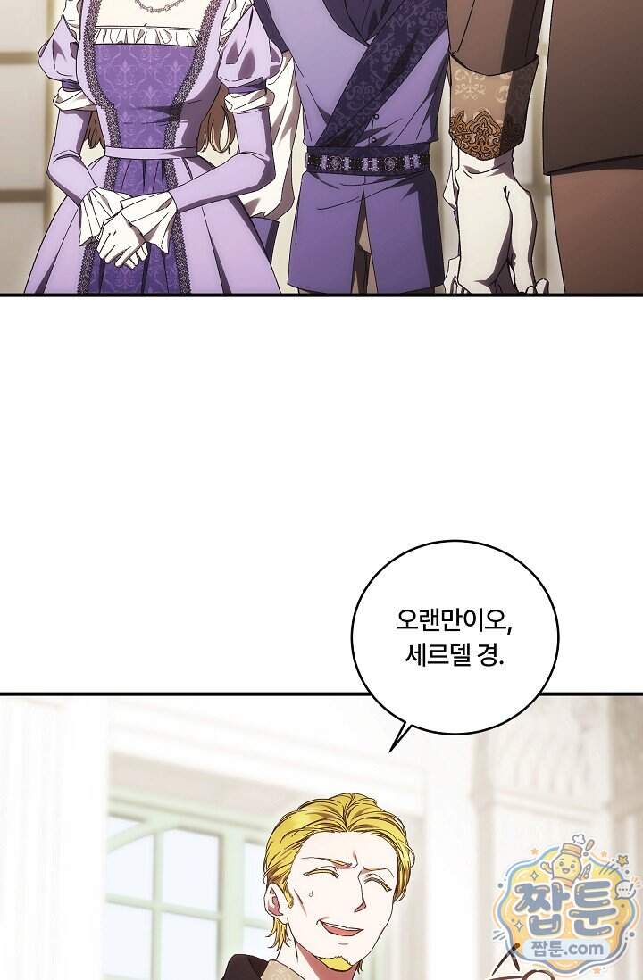 파혼한 영애는 엔딩 외엔 집착하지 않는다 96화 55