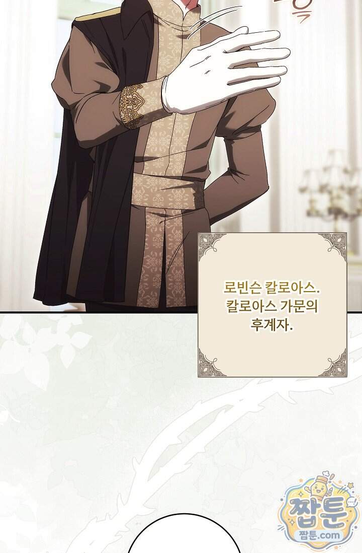 파혼한 영애는 엔딩 외엔 집착하지 않는다 96화 56