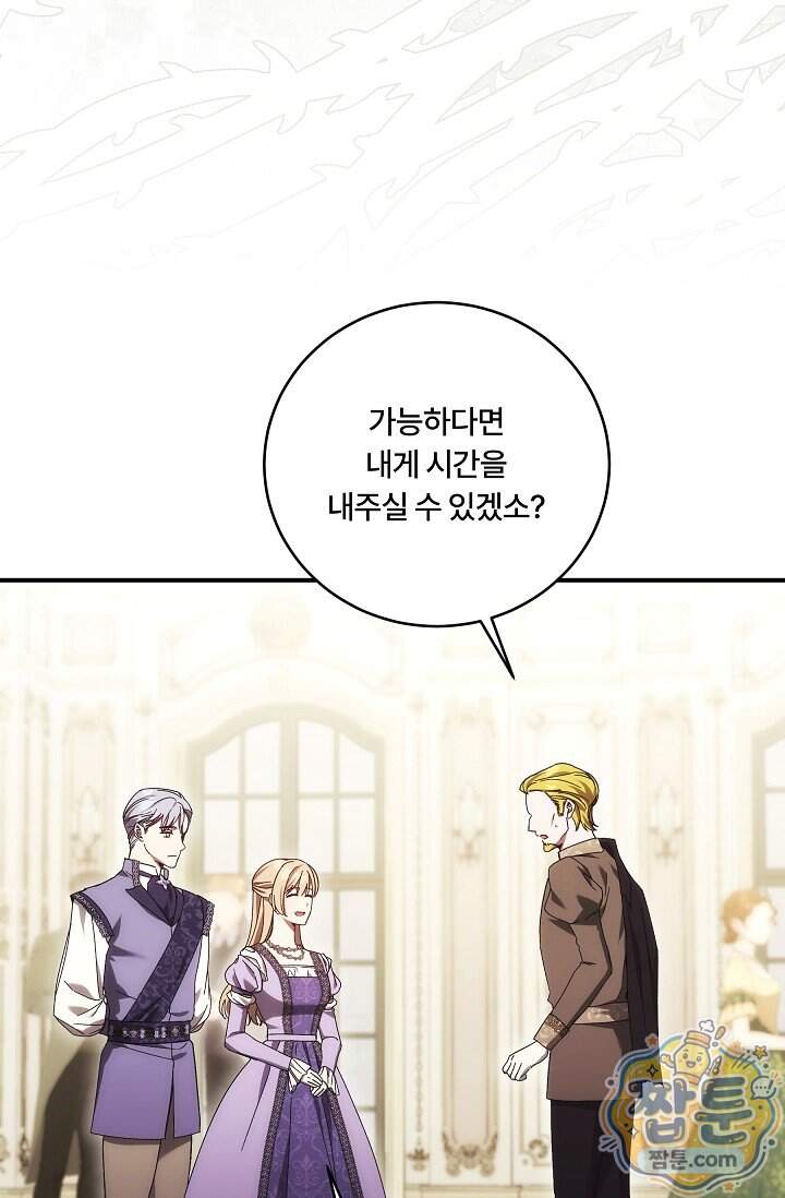 파혼한 영애는 엔딩 외엔 집착하지 않는다 96화 59