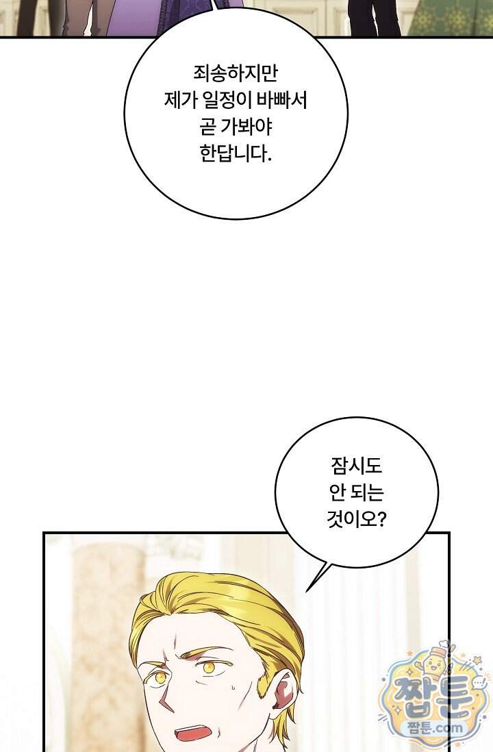 파혼한 영애는 엔딩 외엔 집착하지 않는다 96화 60