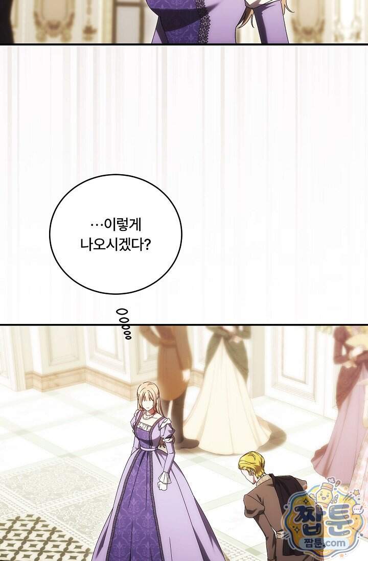 파혼한 영애는 엔딩 외엔 집착하지 않는다 96화 65