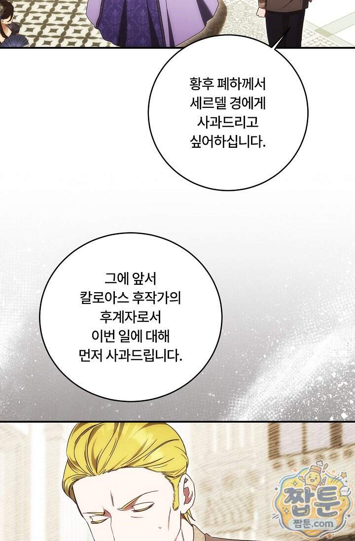 파혼한 영애는 엔딩 외엔 집착하지 않는다 96화 66