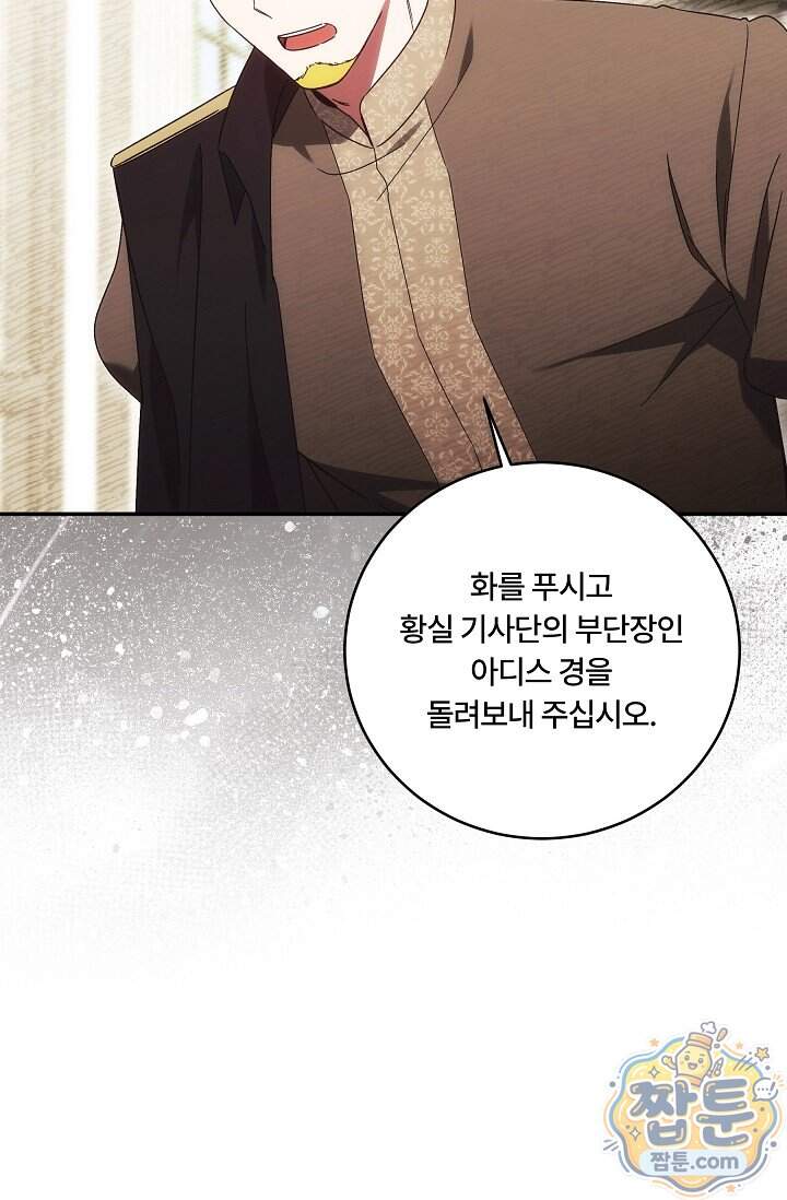 파혼한 영애는 엔딩 외엔 집착하지 않는다 96화 67