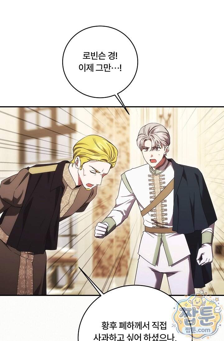 파혼한 영애는 엔딩 외엔 집착하지 않는다 96화 68