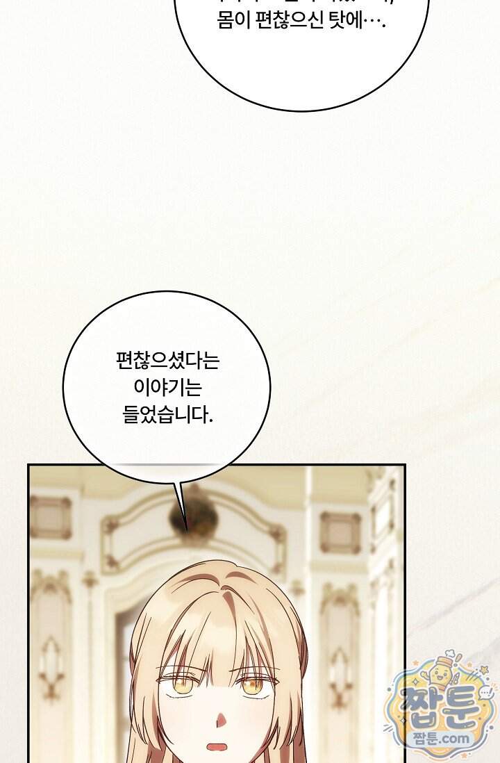 파혼한 영애는 엔딩 외엔 집착하지 않는다 96화 69