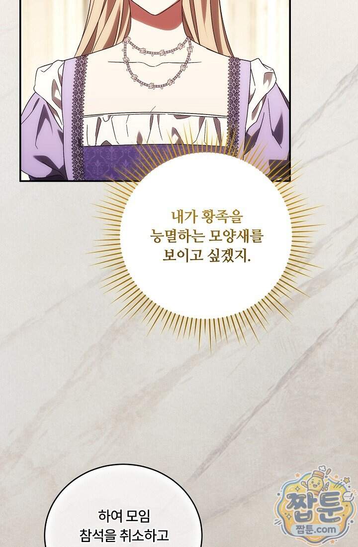 파혼한 영애는 엔딩 외엔 집착하지 않는다 96화 70