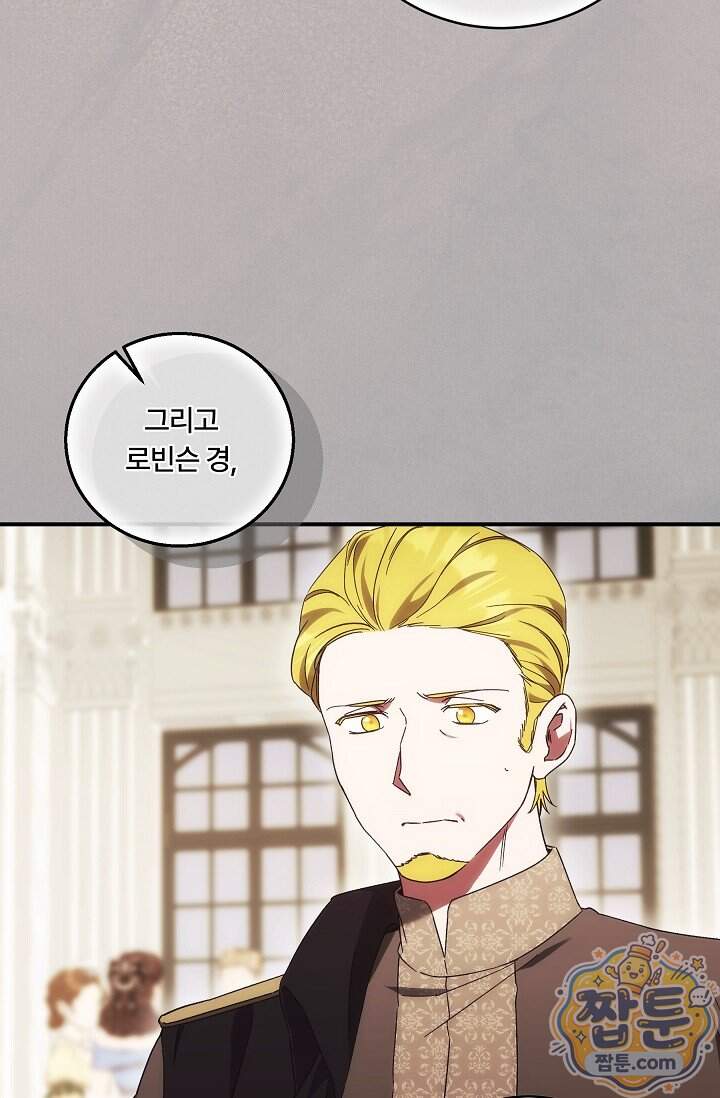 파혼한 영애는 엔딩 외엔 집착하지 않는다 96화 72