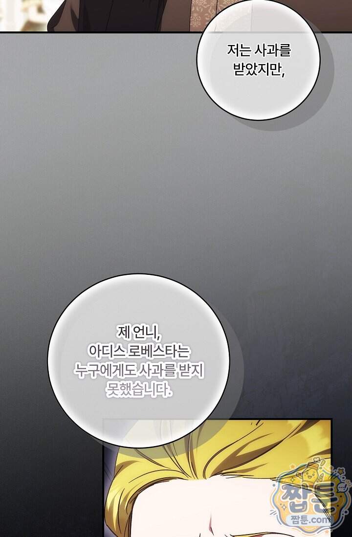 파혼한 영애는 엔딩 외엔 집착하지 않는다 96화 73
