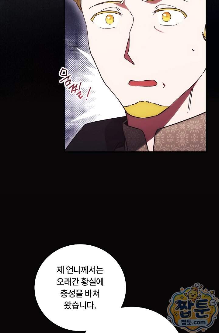 파혼한 영애는 엔딩 외엔 집착하지 않는다 96화 74