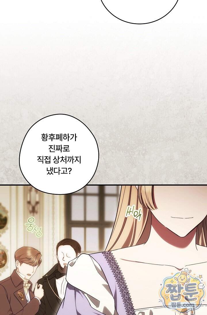 파혼한 영애는 엔딩 외엔 집착하지 않는다 96화 77