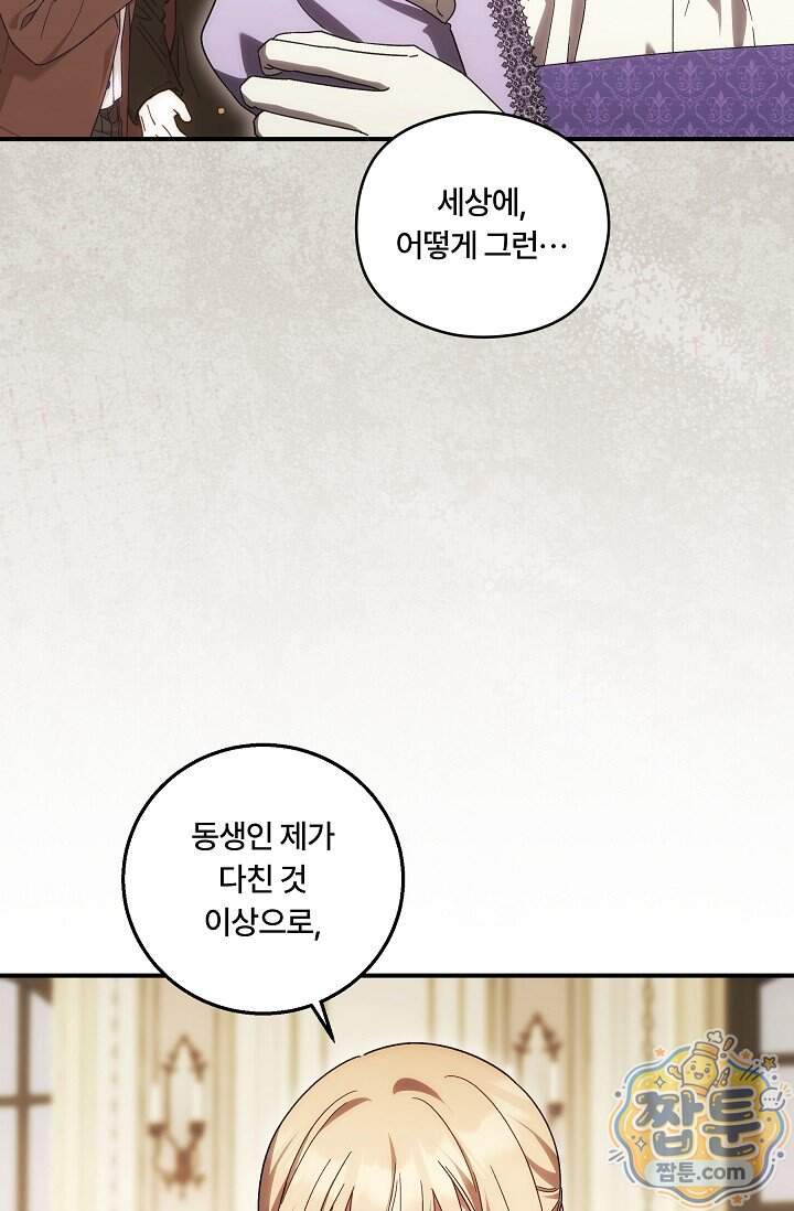 파혼한 영애는 엔딩 외엔 집착하지 않는다 96화 78